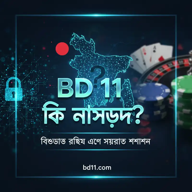 BD 11 রিভিউ